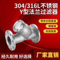 304 stainless steel Y-type filter Heavy-duty flange pipe type steam filtration valve decontamination valve