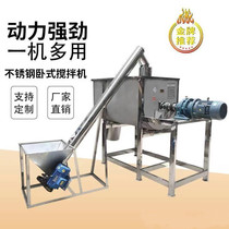 Stainless steel horizontal mixing machine food powder mixing machine large stirring tank Automatic feed mixer mixer