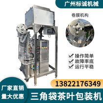 Fully automatic tea packaging all-in-one powder granules medicinal herbs food nourishing tea bag tea triangle bag packaging machine