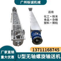 Custom U type screw conveyor 304 stainless steel without shaft cement grain material dragon upper material lifting conveying