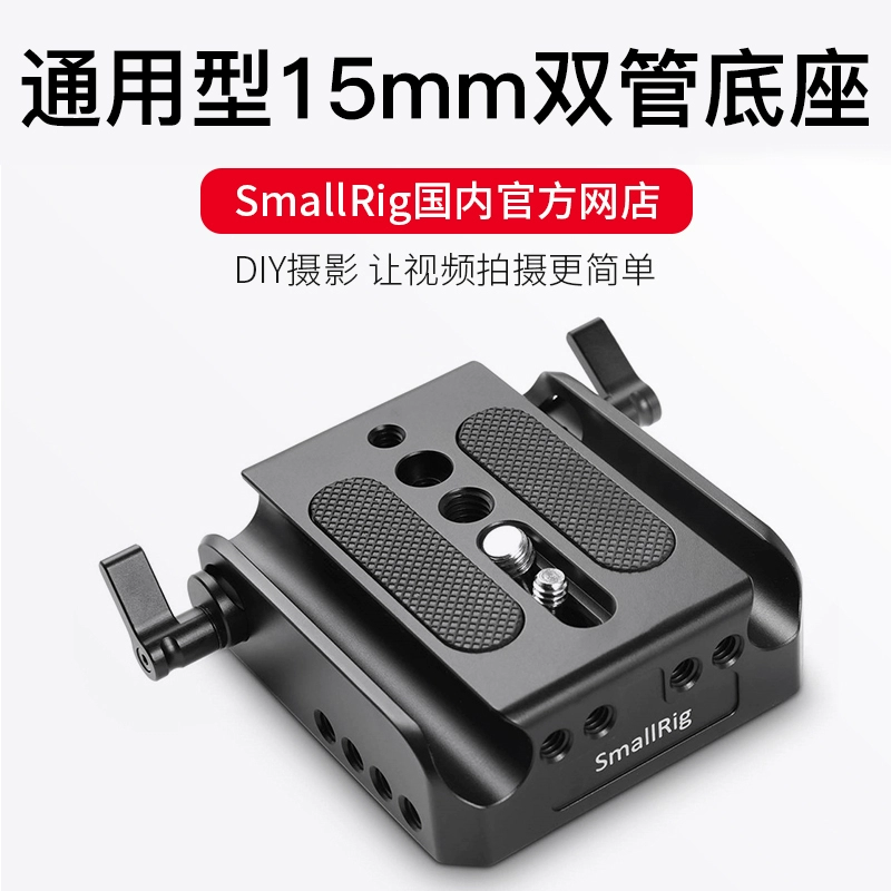 Chân đế SmallRig Smogg 1740 Tấm nhả nhanh Bộ ổn định cơ sở PTZ Phụ kiện Sony FS7 PTZ - Phụ kiện VideoCam