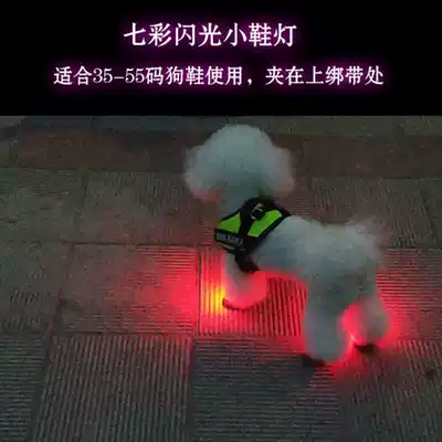 Pet shoe light Dog shoe shoe light gradient long bright style is not dazzling(wearing position can be customized without setting)