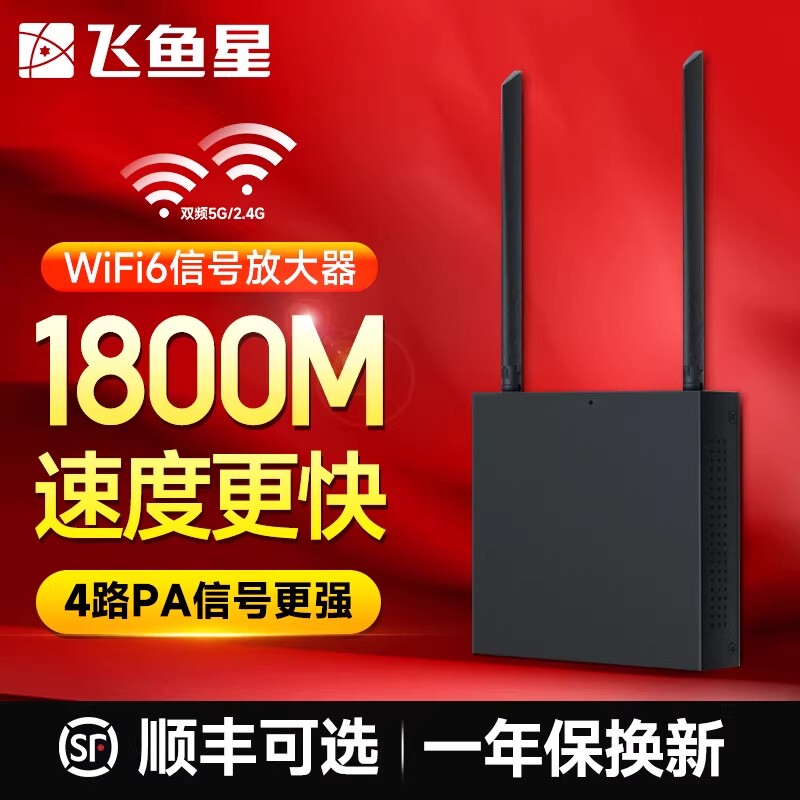 Feiyuxing Wifi6 Signal Amplifier 1500M5G Dual-Band Wifi Booster Wireless Router to Enhance the Network