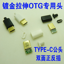 3 1Type-c gold-plated male head double-sided mobile phone OTG special head Type-c2 0 connector gold-plated USB head