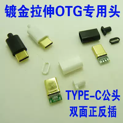 3 1Type-c gold-plated male head double-sided plug-in mobile phone OTG special head Type-c2 0 connector gold-plated USB head