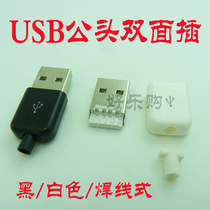 USB male double-sided a male plug 4P positive and negative plug A male interface USBA male connector welding wire type three-piece set