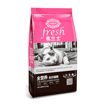 Frans Cat food 2 5kg 5 catty adult cat kitten whole stage salmon delicious hair calcium supplement nutrition Whole cat food