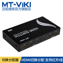 Meituo dimension MT-HD4-2 4 in 2 out HDMI matrix HD switcher splitter remote control audio