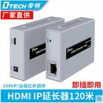 Tete DT-7043 HDMI IP single network cable extender 120 m one-to-many over switch network cable extender