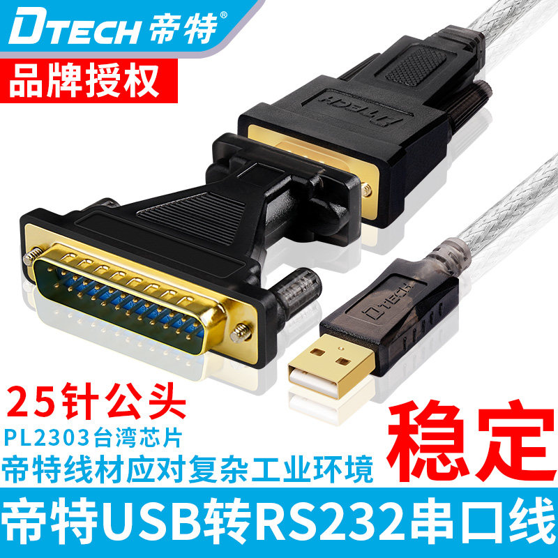 Emperor USB to DB9 pin DB25 pin serial cable COM 25 pin serial adapter USB RS232 nine pin