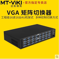 Meituo MT-VT1616 VGA matrix switcher 16 in 16 out 4U video conferencing server