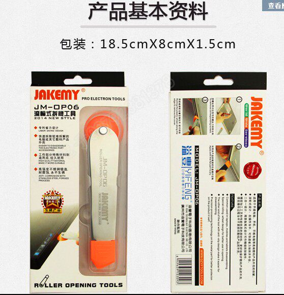 JM-OP06 stainless steel disassembly tool rotatable disassembly shell opening tool roller disassembly tool