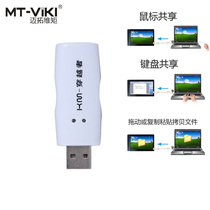 Moutuo dimension MT-KD02 cross-screen crossing 2 computers share a set of mouse and keyboard sharers