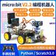 microbit ຫຸ່ນຍົນ micro:bit ອັດສະລິຍະຕິດຕາມລົດ graphical python ຊຸດການຂຽນໂປຼແກຼມ STE