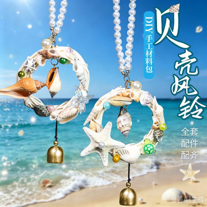 Shell Wind Chime Hanging Decoration Handmade DIY Material Kit Tools Seaside Natural Conch Creative Making Pendant Healing Series Shell Wind Chime Hanging Decoration Handmade DIY Material Kit Tools Seaside Natural Conch Creative Making Pendant Healing Series
