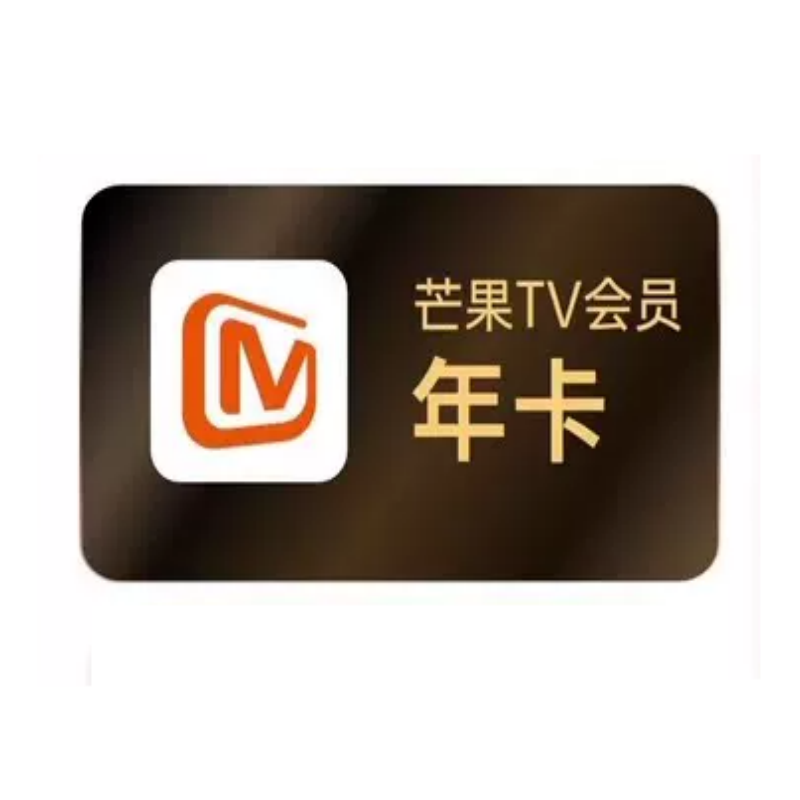 芒果TV会员年卡官方直充