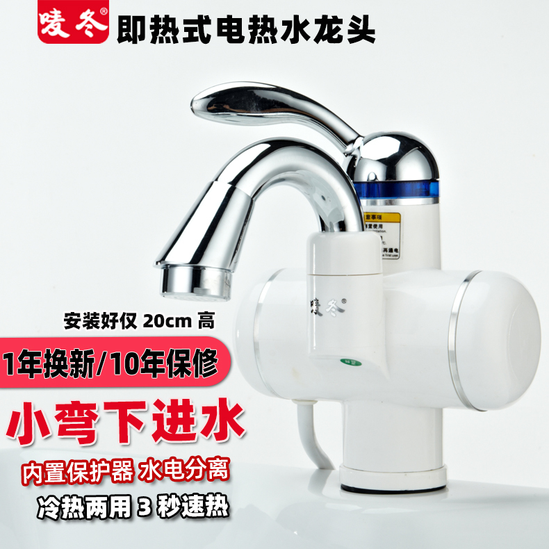 Instant Electric Water Heater Faucet for Home Bathroom, Small Curved Tap Water Heater for Fast Heating