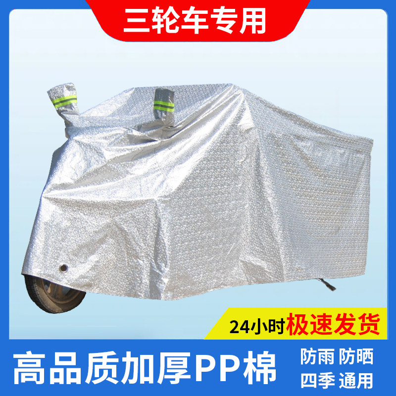 Tricycle cover coat cover motorcycle sunscreen battery car canopy canopy universal electric vehicle rain cover