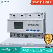 AFD three-phase four-wire fault arc detector fault arc acousto-optic alarm LED liquid crystal display overvoltage protection