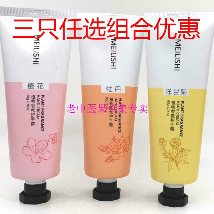 Beauty Lyi Poetry Plant Scented hand cream 80g soothing hand skin moisturizing and moisturizing and moisturizing