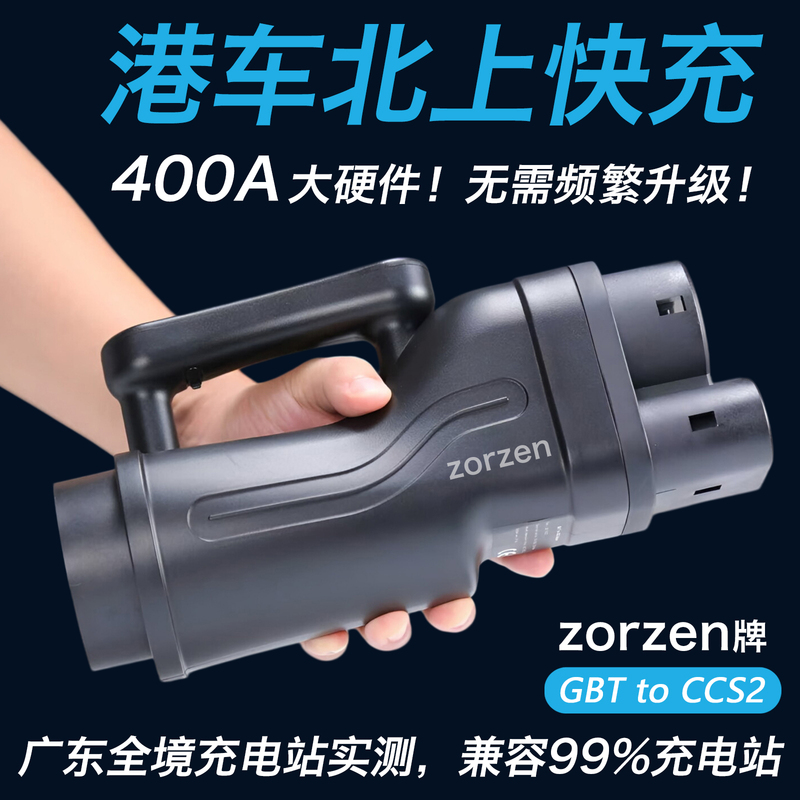 Hong Kong Type2 European Standard Car to National Standard Charging Pile Fast Charging Converter Dc Gbt to Ccs2
