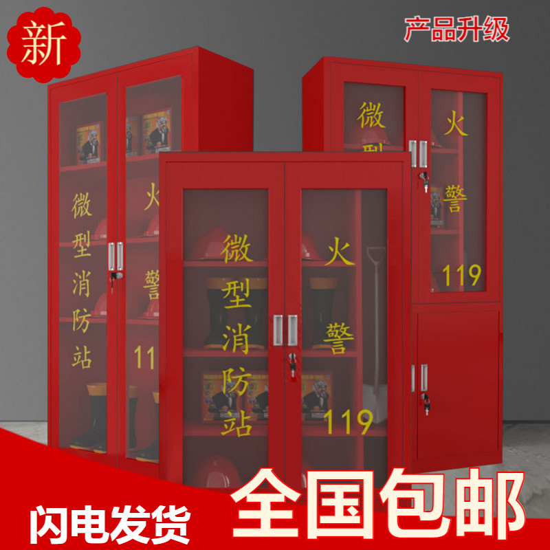 Fire cabinet miniature fire station fire equipment full set of emergency equipment box thickened fire equipment special fire box