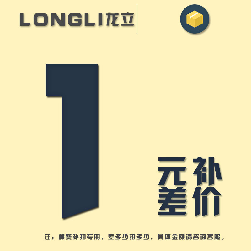 Postage freight cost difference exclusive hyperlinks One 1 Yuan difference How many Yuan to supplement How many