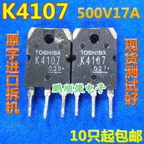 Original imported disassembly 2SK4107 welding machine MOS tube 500V15A triode K4107 field effect transistor