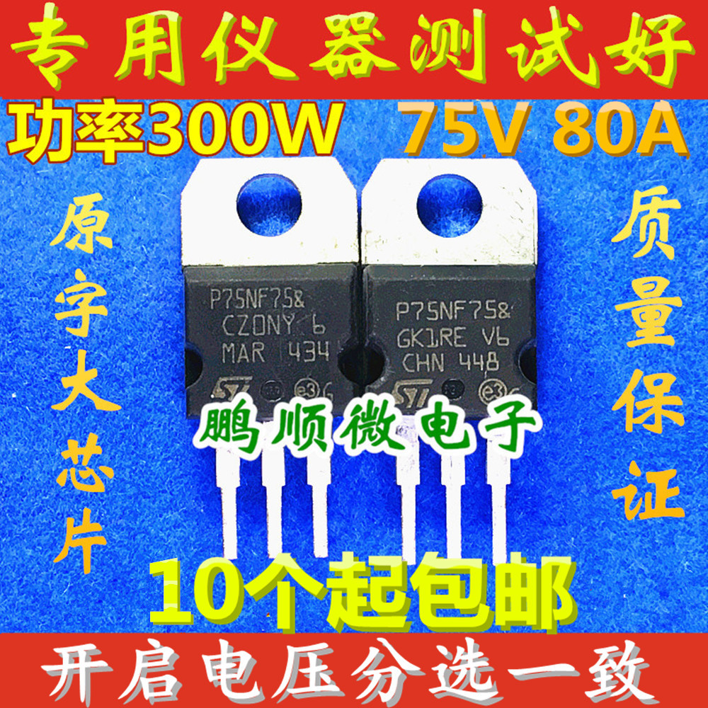 Original character original code disassembly ST P75NF75 75NF75 75N75 controller FET 75V large chip