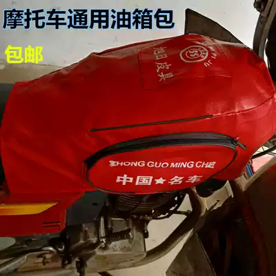 Motorcycle fuel tank bag multi-function thickening tricycle fuel tank cover PU leather waterproof and friction-resistant straddle 125 universal