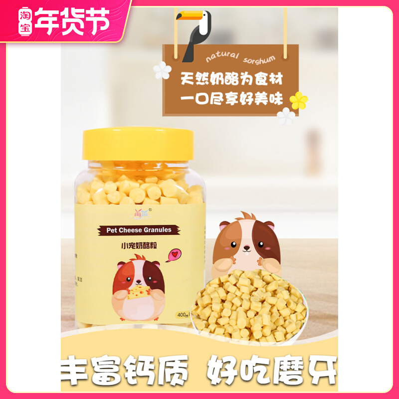 Hamster snacks, cheese grains, complete nutrition, Golden Bear supplies, food feed, molars, food, rats, food
