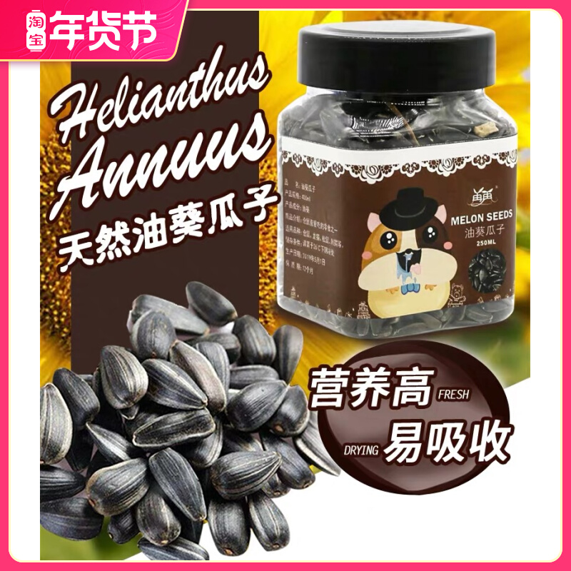 Hamster grain melon seed golden bear snack set nutrition amuse mouse dog mouse supplies small black melon seed hamster snack