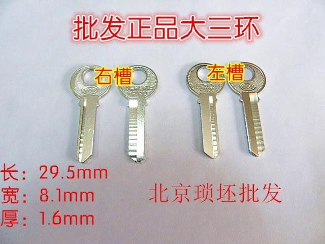 Small three rings, three rings, three rings, left and right groove key embryo manufacturers civil key blanks