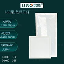 Green LED panel light 300*300 300*600 kitchen bathroom aluminum gusset embedded integrated ceiling