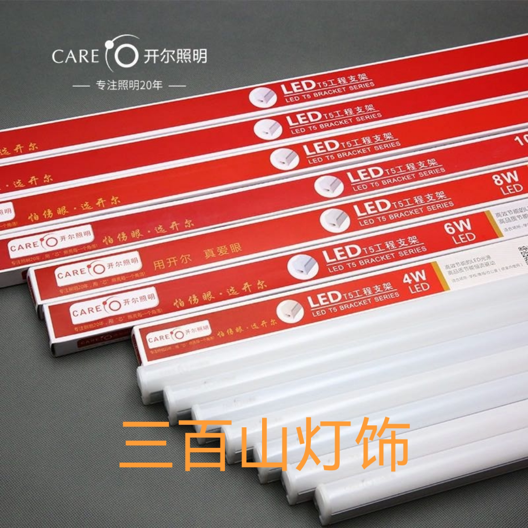 Kel T5 integrated bracket lamp LED1 2m T8 suspended ceiling background wall fluorescent lamp super bright white light yellow light tube