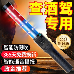 Alcohol Tester, Blow-Type Alcohol Tester for Drunk Driving and Traffic, High-Precision Alcohol Tester Recommended by Government and Enterprises