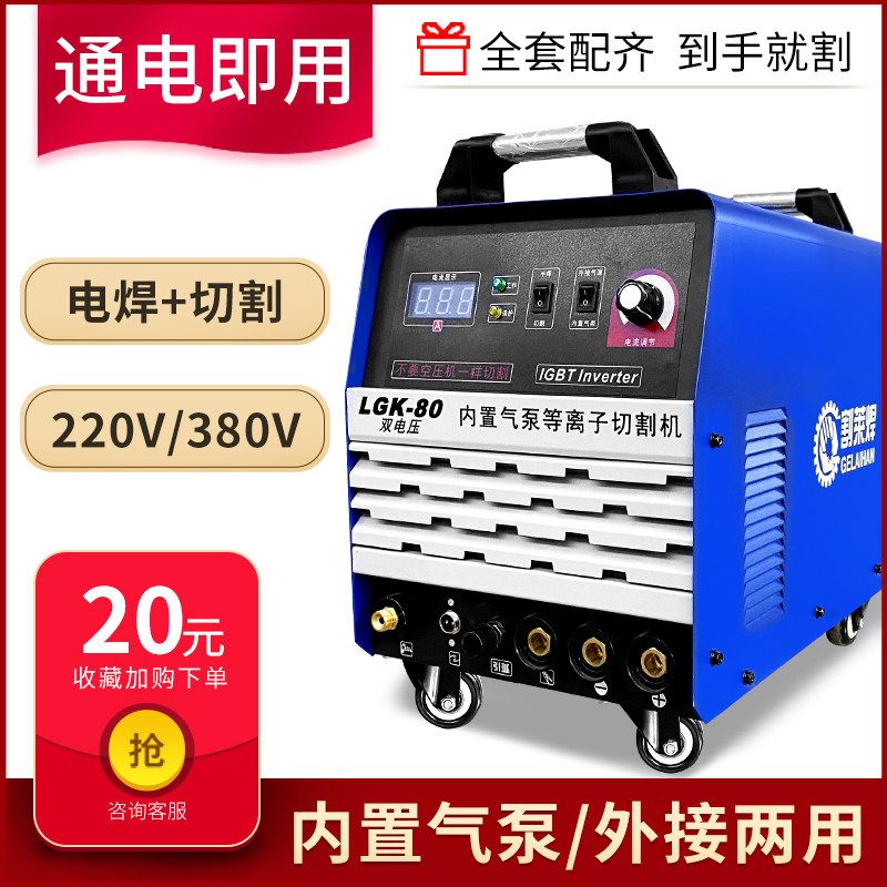 120 built-in air pump plasma cutting machine 100 130 200 electric welding dual-purpose industrial grade 380v one 160