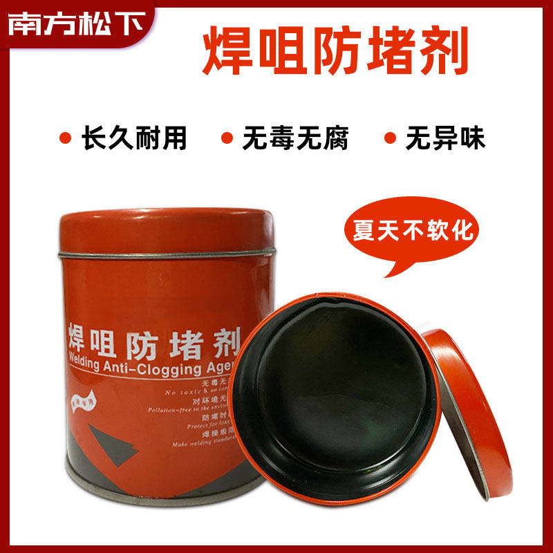 Special anti-clogging paste conductive nozzle anti-blocking agent welding wire anti-staining agent foot 200g for gas-protection welding machine II-protection welding gun
