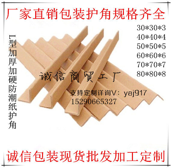 Paper skin care corner strip paper protective corner?Corner Guard Plate Paper Carton Corner Rule Package Crashworthiness Protection Bar Tile