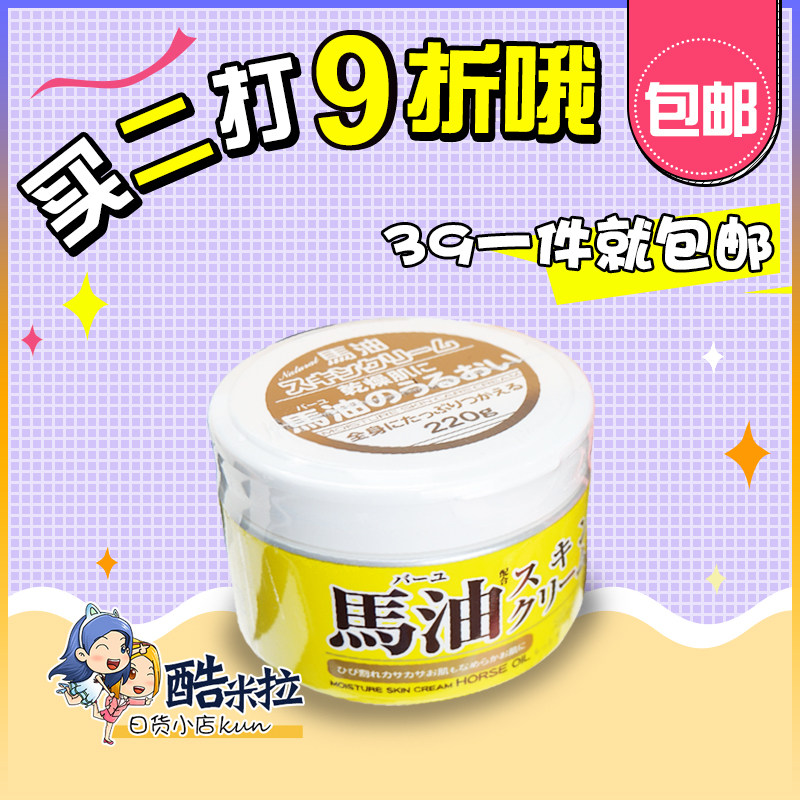 Japan LOSHI Hokkaido Horse oil face cream nourishing moisturizing cream 220g-Taobao