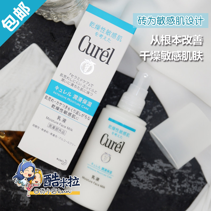Japanese flower king Curl Cooland moisturizes and moisturizes softly and moisturizes sensitive emulsion 120ml gentle moisturizing