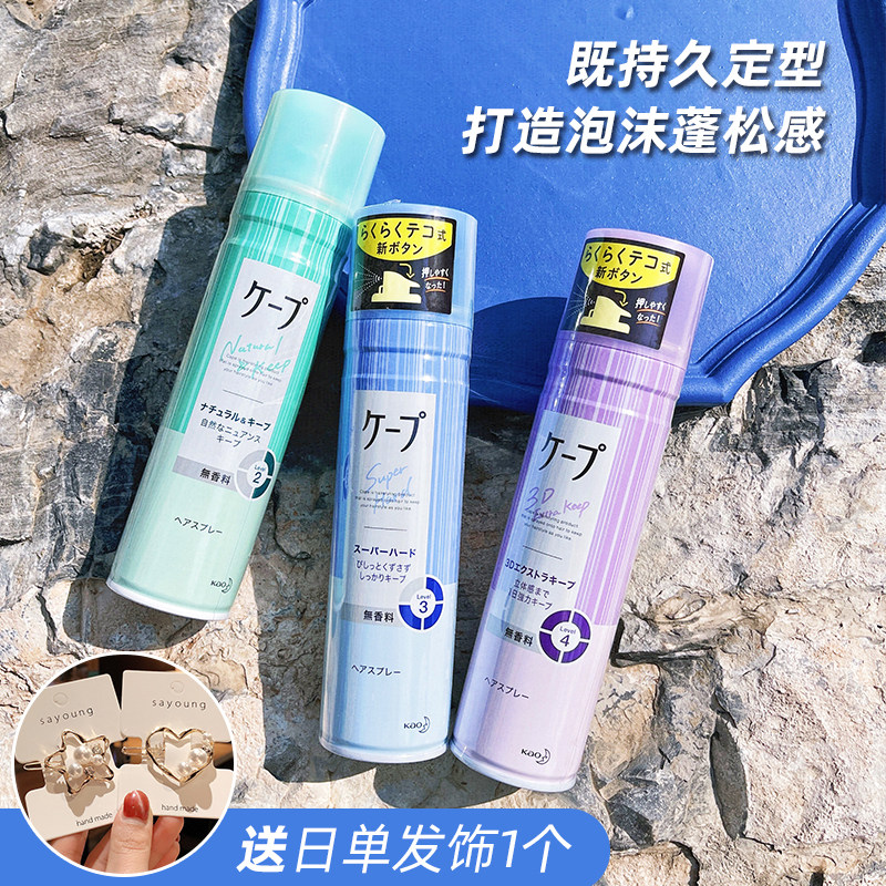 Japanese flower king styling spray female natural fluffy hair CAPE air iron and sea god instrumental curly hair tasteless 180g