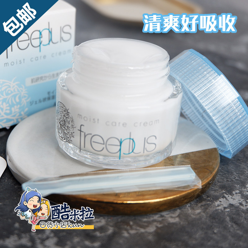 Officially authorized Japan Freeplus Frank Frost Frost for evening cream 40g mild moisturizing lock water