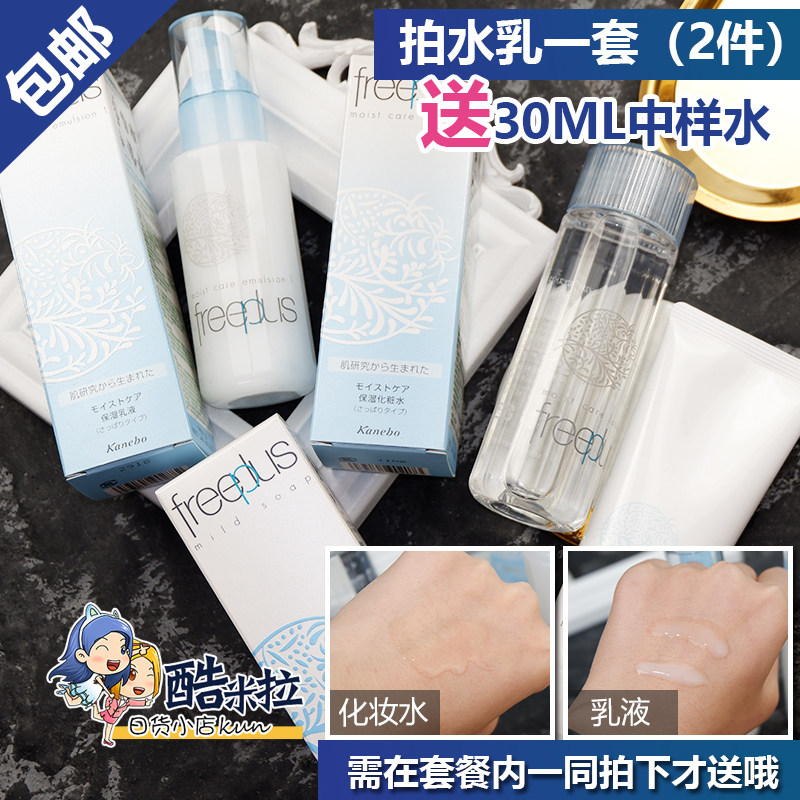Japan Fury freeplus Sensitive muscular makeup Water Lotion Refreshing moisturizing and moisturizing the water milk
