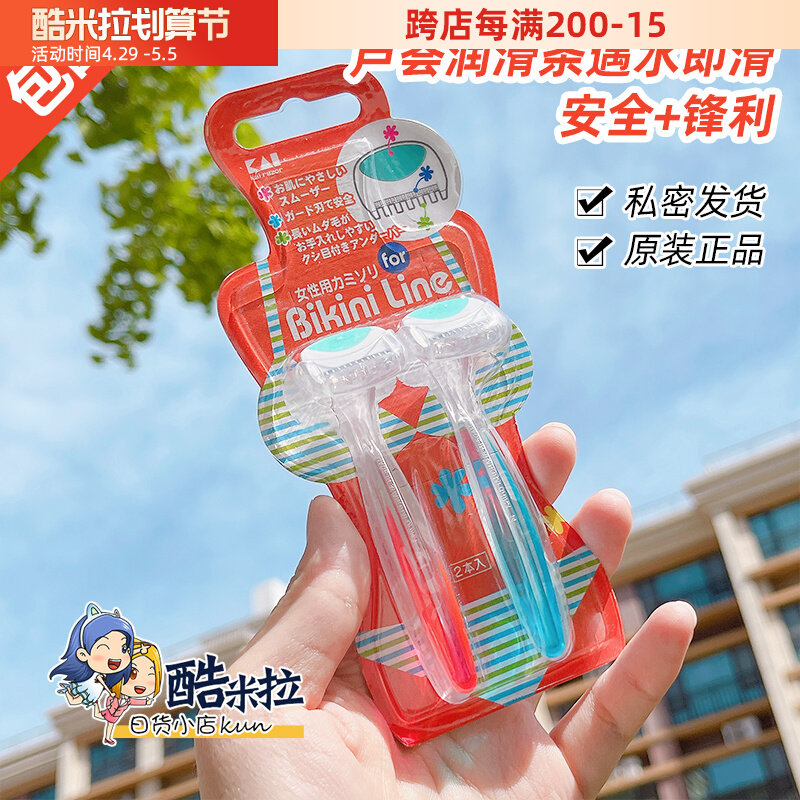 Japan KAI beprint bikini scraping hair knife safety woman with private virgin pubic hair shave machine armpit with hair removal knife 2