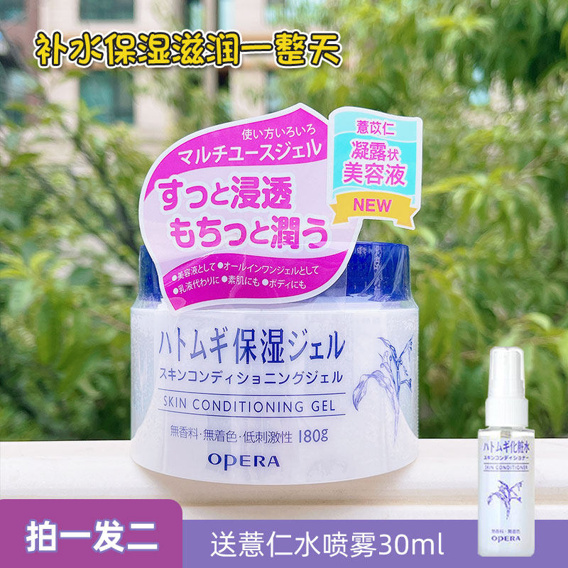 Japan OperaOpera coix seed cream lotion whitening coix seed water moisturizing moisturizing gel moisturizing cream for men and women