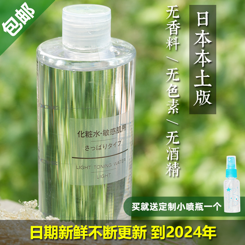 Japan MUJI No Inprint Sensitive Sensitive Muscle Mass capacity Makeup Water Refreshing water refreshing and moisturizing high moisturizing 400ml