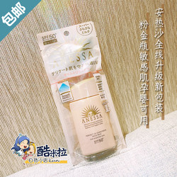 Shiseido Anresa ANESSA ນ້ຳນົມເດັກນ້ອຍ Anessa pink gold bottle 60ml ຜິວແພ້ງ່າຍ ຜູ້ຍິງຖືພາ ແລະເດັກນ້ອຍ