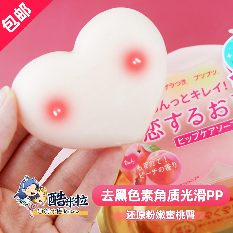 Japan's pelican pelican buttocks to remove melanin horny smooth ass pp beautiful buttocks soap 80g peach fragrance