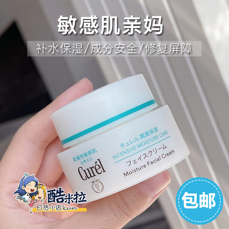 Japan native curl curl moisturizing with high moisturizing face cream moisturizing cream moisturizing and moisturizing sensitive muscle 40g
